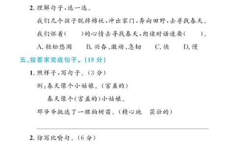 《黄冈名师天天练》试卷-语文2年级下册（RJ）_二年级上下册资料_小学二年级学习资料-25年更新版_2-02、小学二年级语文下册_2-2-2、练习题、作业、试题、试卷_电子册类