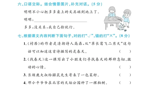 《黄冈名师天天练》试卷-语文2年级下册（RJ）_二年级上下册资料_小学二年级学习资料-25年更新版_2-02、小学二年级语文下册_2-2-2、练习题、作业、试题、试卷_电子册类