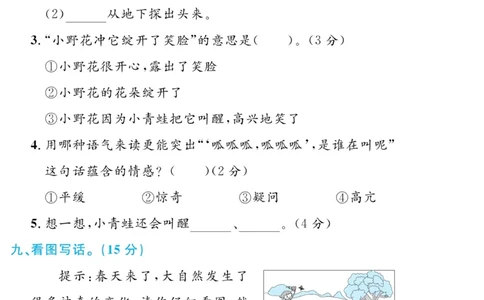 《黄冈名师天天练》试卷-语文2年级下册（RJ）_二年级上下册资料_小学二年级学习资料-25年更新版_2-02、小学二年级语文下册_2-2-2、练习题、作业、试题、试卷_电子册类
