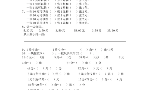 小学二年级数学元角分专项练习题_二年级上下册资料_小学二年级学习资料-25年更新版_2-03、小学二年级数学上册_2-3-2、练习题、作业、试题、试卷_通用