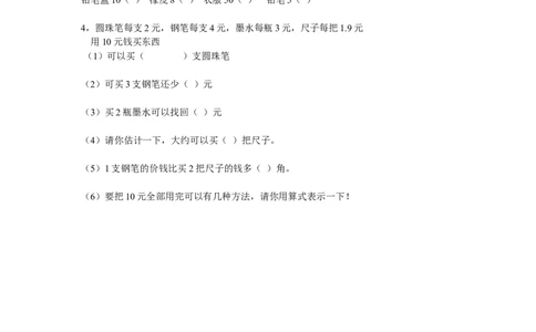 小学二年级数学元角分专项练习题_二年级上下册资料_小学二年级学习资料-25年更新版_2-03、小学二年级数学上册_2-3-2、练习题、作业、试题、试卷_通用