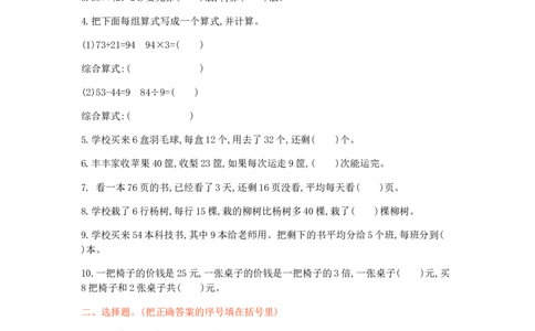 冀教版数学三年级上册第五单元测试卷1及答案_三年级上下册资料_三年级上语数英上下册学习资料_3-8-3、小学三年级数学上册_冀教版_3、单元测试卷