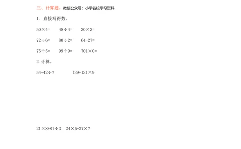 冀教版数学三年级上册第五单元测试卷1及答案_三年级上下册资料_三年级上语数英上下册学习资料_3-8-3、小学三年级数学上册_冀教版_3、单元测试卷