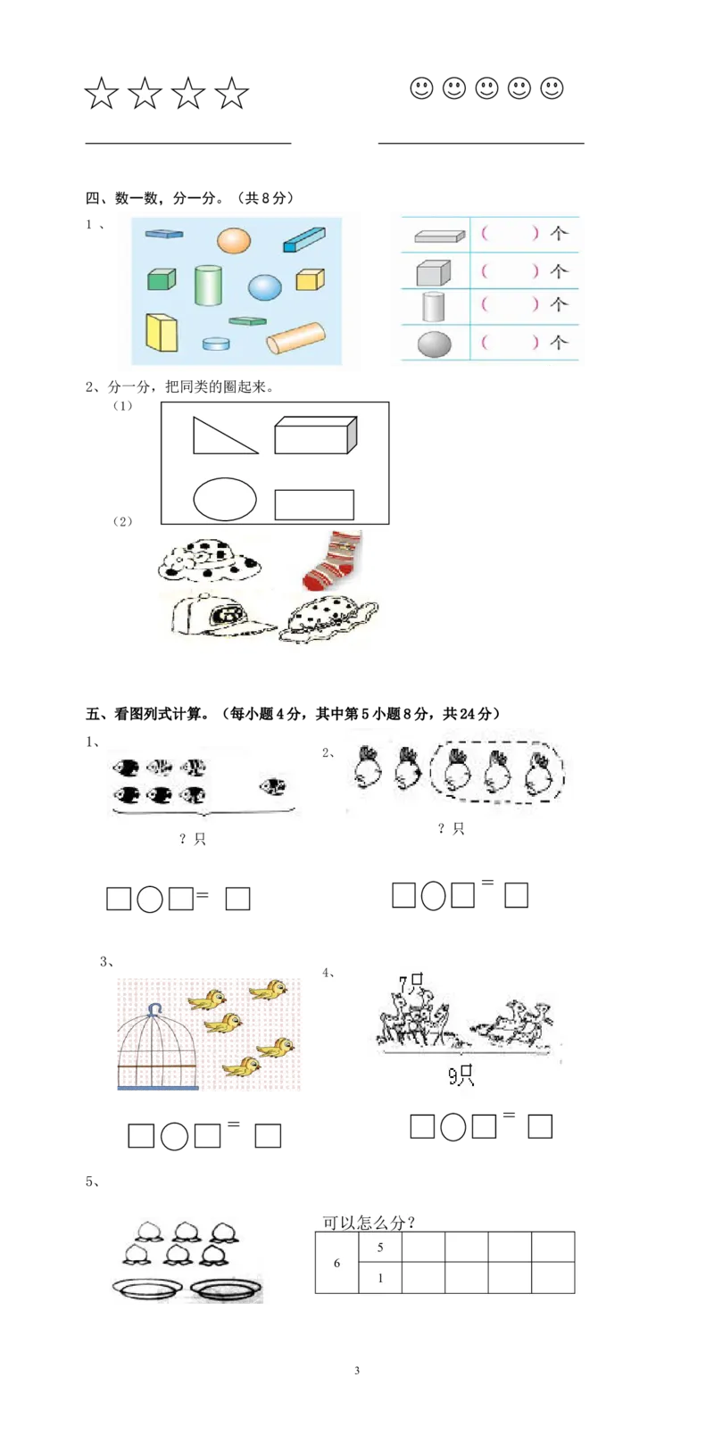 新人教版一上数学期中考测试题5_一年级上下册资料_一年级上语数英上下册学习资料_3-6-3、小学一年级数学上册_人教版_4、期中试题