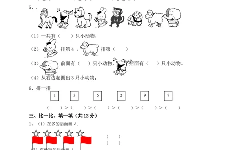新人教版一上数学期中考测试题5_一年级上下册资料_一年级上语数英上下册学习资料_3-6-3、小学一年级数学上册_人教版_4、期中试题