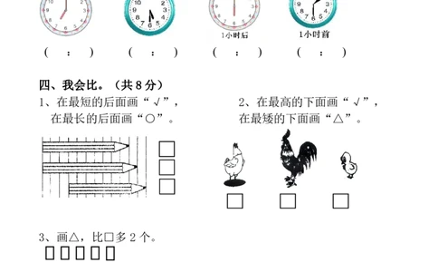 人教版一年级上期末测试卷_一年级上下册资料_小学一年级学习资料-25年更新版_1-03、小学一年级数学上册_人教版_06、期末试卷