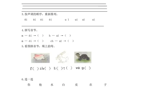 小学一年级上册语文资料-拼音学习（电子作业）aieiui_一年级上下册资料_小学一年级学习资料-25年更新版_1-01、小学一年级语文上册_08、专项练习_拼音生字