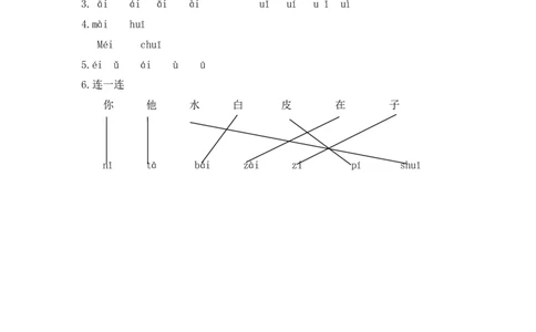小学一年级上册语文资料-拼音学习（电子作业）aieiui_一年级上下册资料_小学一年级学习资料-25年更新版_1-01、小学一年级语文上册_08、专项练习_拼音生字