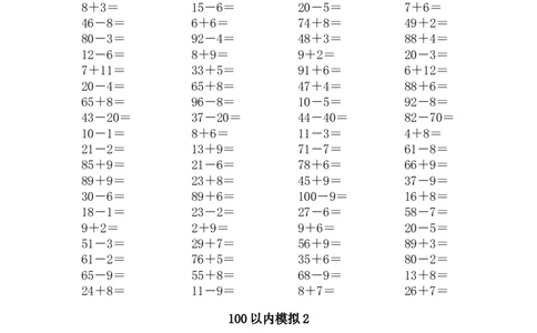 一年级下册数据口算测试题(100以内加减法)_一年级上下册资料_小学一年级学习资料-25年更新版_1-04、小学一年级数学下册_1-4-2、练习题、作业、试题、试卷_通用
