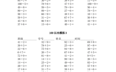 一年级下册数据口算测试题(100以内加减法)_一年级上下册资料_小学一年级学习资料-25年更新版_1-04、小学一年级数学下册_1-4-2、练习题、作业、试题、试卷_通用