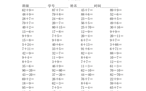 一年级下册数据口算测试题(100以内加减法)_一年级上下册资料_小学一年级学习资料-25年更新版_1-04、小学一年级数学下册_1-4-2、练习题、作业、试题、试卷_通用