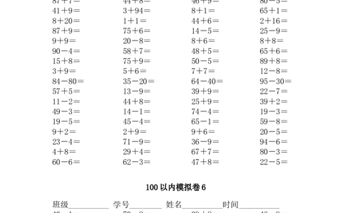 一年级下册数据口算测试题(100以内加减法)_一年级上下册资料_小学一年级学习资料-25年更新版_1-04、小学一年级数学下册_1-4-2、练习题、作业、试题、试卷_通用