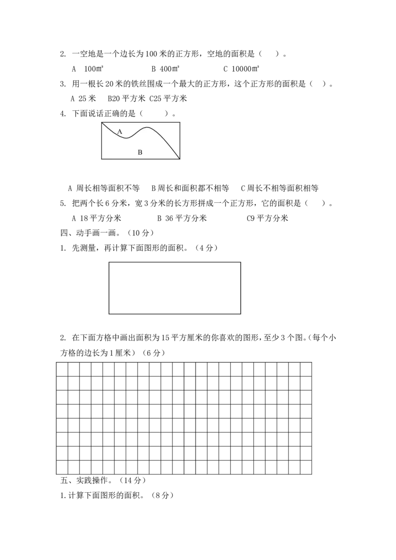小学三年级下册西师版数学第二单元检测.1.+答案_三年级上下册资料_三年级上语数英上下册学习资料_3-8-4、小学三年级数学下册_西师版_3、单元测试卷