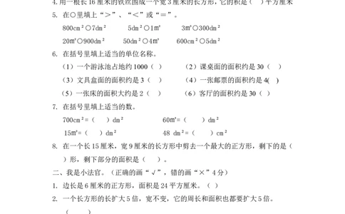 小学三年级下册西师版数学第二单元检测.1.+答案_三年级上下册资料_三年级上语数英上下册学习资料_3-8-4、小学三年级数学下册_西师版_3、单元测试卷