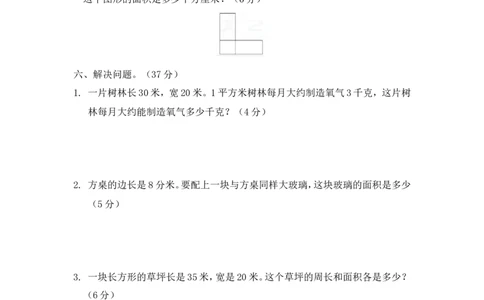 小学三年级下册西师版数学第二单元检测.1.+答案_三年级上下册资料_三年级上语数英上下册学习资料_3-8-4、小学三年级数学下册_西师版_3、单元测试卷