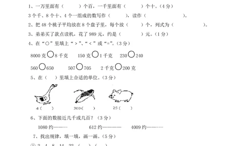 新人教版二年级下册数学期末试卷(3)_二年级上下册资料_二年级语数英上下册学习资料_3-7-4、小学二年级数学下册_人教版_5、期末测试卷