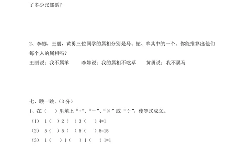 新人教版二年级下册数学期末试卷(3)_二年级上下册资料_二年级语数英上下册学习资料_3-7-4、小学二年级数学下册_人教版_5、期末测试卷