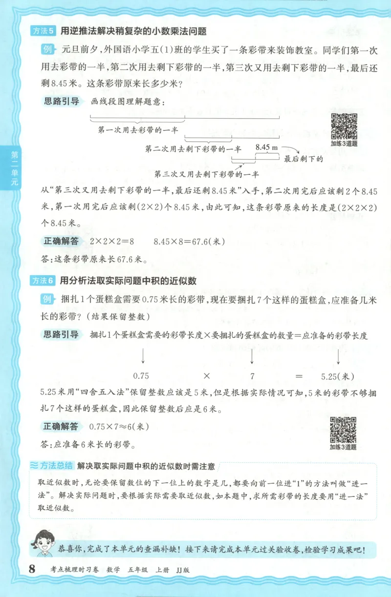 五年级数学上册冀教版25秋《王朝霞考点梳理时习卷》补缺手册_25秋小学语数英习题试卷_数学_冀教版_1-6年级数学上册冀教版25秋《王朝霞考点梳理时习卷》