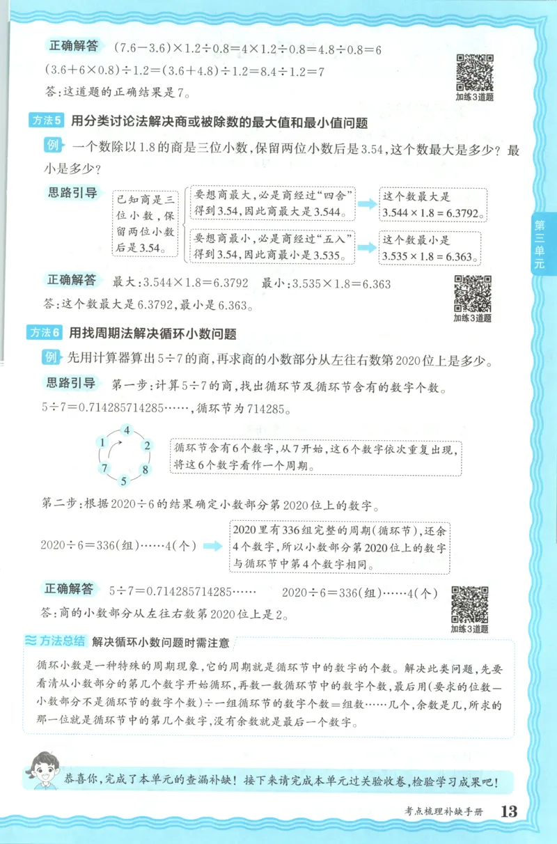 五年级数学上册冀教版25秋《王朝霞考点梳理时习卷》补缺手册_25秋小学语数英习题试卷_数学_冀教版_1-6年级数学上册冀教版25秋《王朝霞考点梳理时习卷》