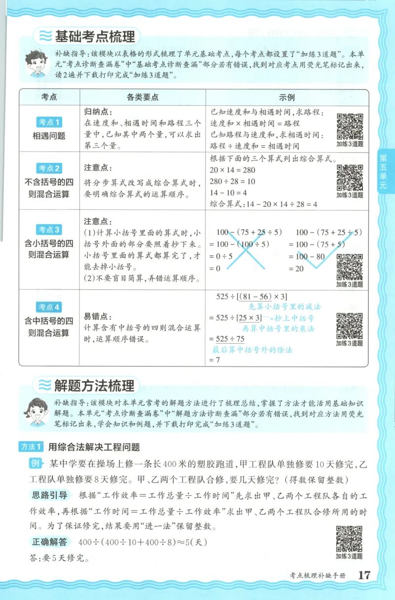 五年级数学上册冀教版25秋《王朝霞考点梳理时习卷》补缺手册_25秋小学语数英习题试卷_数学_冀教版_1-6年级数学上册冀教版25秋《王朝霞考点梳理时习卷》