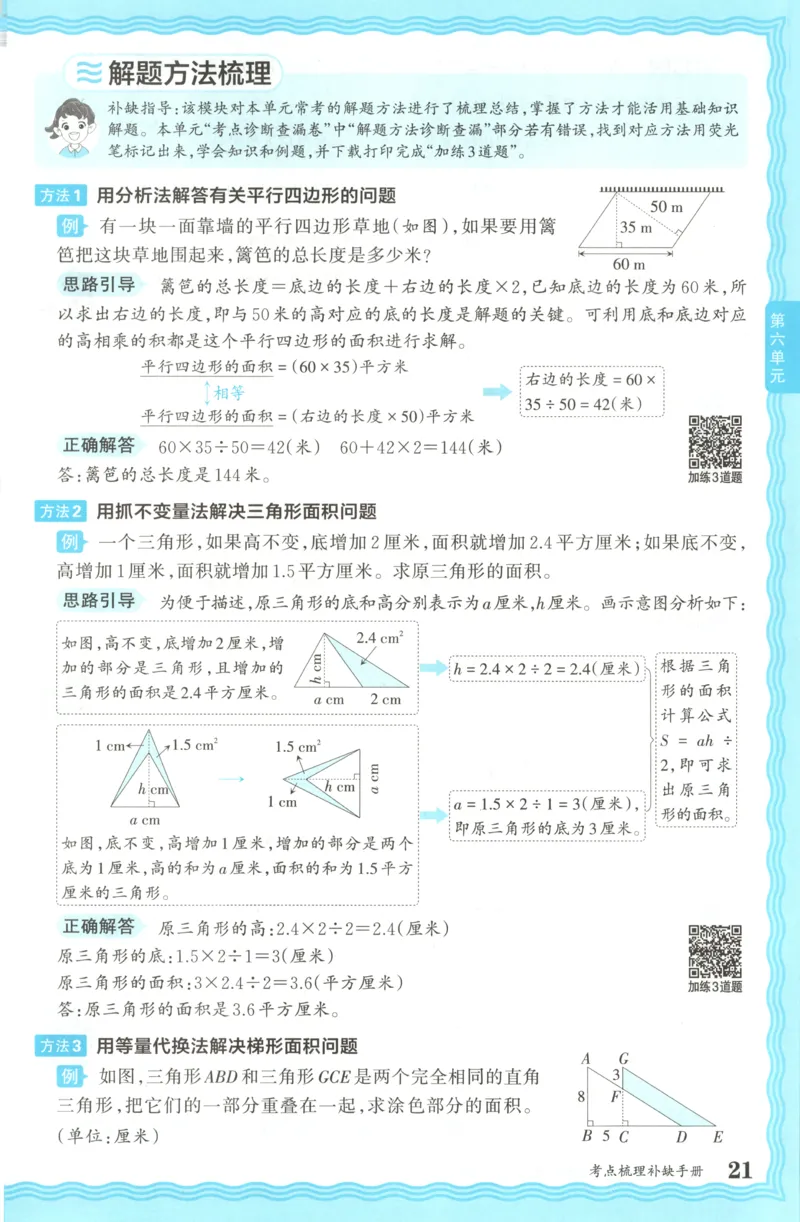 五年级数学上册冀教版25秋《王朝霞考点梳理时习卷》补缺手册_25秋小学语数英习题试卷_数学_冀教版_1-6年级数学上册冀教版25秋《王朝霞考点梳理时习卷》