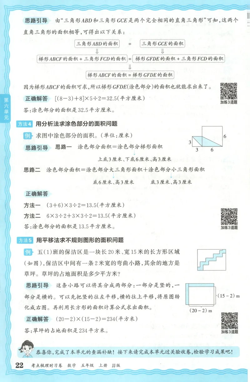 五年级数学上册冀教版25秋《王朝霞考点梳理时习卷》补缺手册_25秋小学语数英习题试卷_数学_冀教版_1-6年级数学上册冀教版25秋《王朝霞考点梳理时习卷》