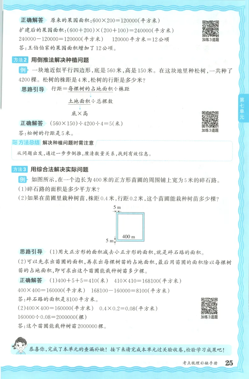 五年级数学上册冀教版25秋《王朝霞考点梳理时习卷》补缺手册_25秋小学语数英习题试卷_数学_冀教版_1-6年级数学上册冀教版25秋《王朝霞考点梳理时习卷》