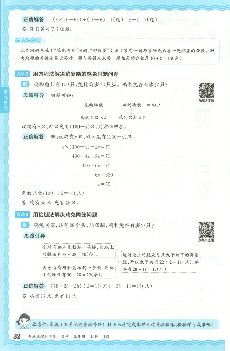 五年级数学上册冀教版25秋《王朝霞考点梳理时习卷》补缺手册_25秋小学语数英习题试卷_数学_冀教版_1-6年级数学上册冀教版25秋《王朝霞考点梳理时习卷》