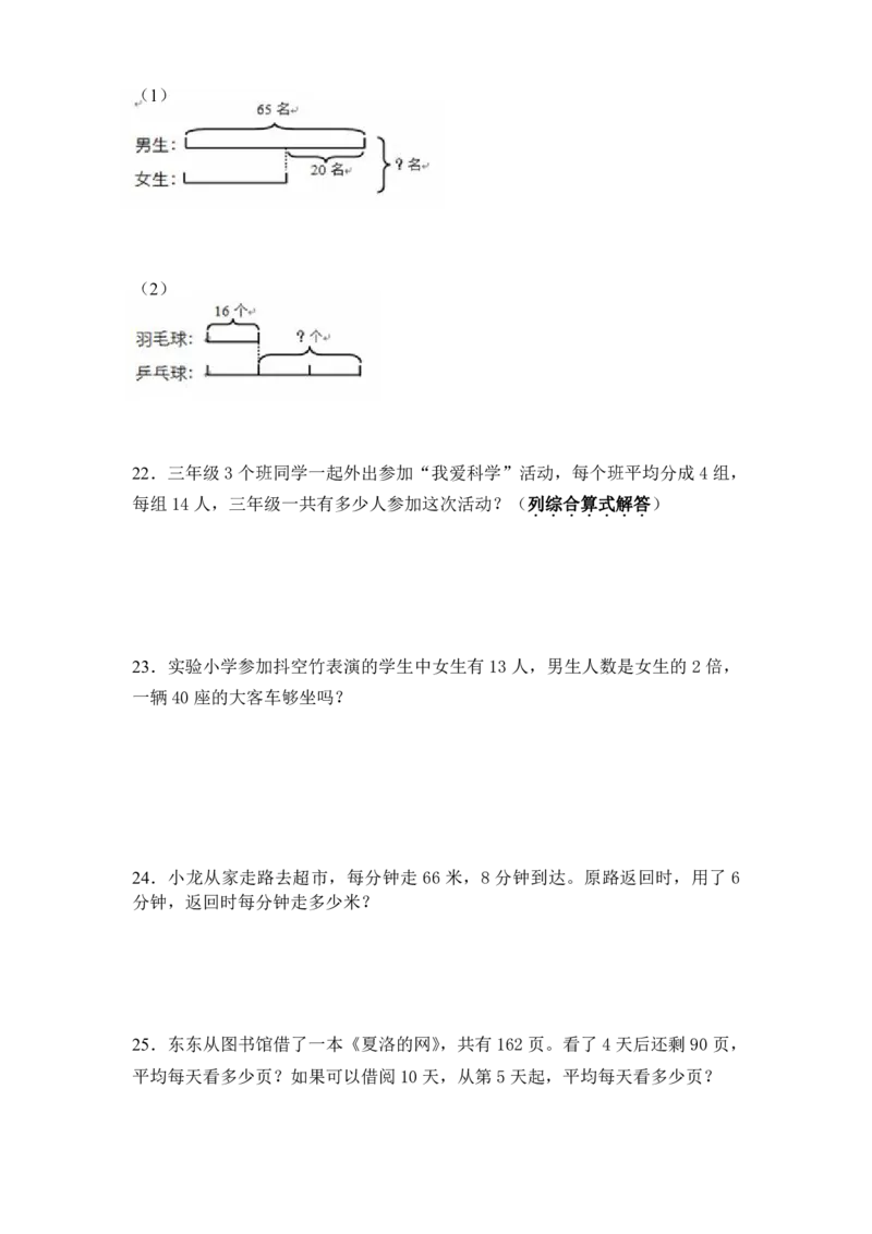 小学三年级下册（三下）苏教版数学期中测试卷.5_三年级上下册资料_三年级上语数英上下册学习资料_3-8-4、小学三年级数学下册_苏教版_4、期中测试卷
