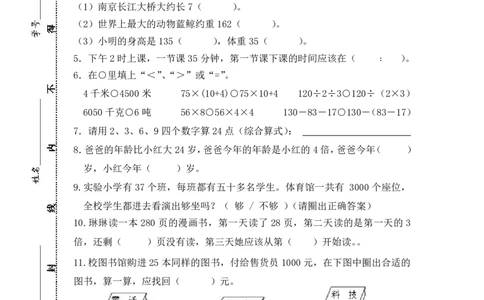 小学三年级下册（三下）苏教版数学期中测试卷.5_三年级上下册资料_三年级上语数英上下册学习资料_3-8-4、小学三年级数学下册_苏教版_4、期中测试卷