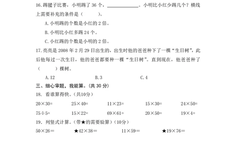 小学三年级下册（三下）苏教版数学期中测试卷.5_三年级上下册资料_三年级上语数英上下册学习资料_3-8-4、小学三年级数学下册_苏教版_4、期中测试卷
