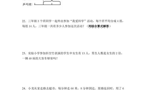 小学三年级下册（三下）苏教版数学期中测试卷.5_三年级上下册资料_三年级上语数英上下册学习资料_3-8-4、小学三年级数学下册_苏教版_4、期中测试卷