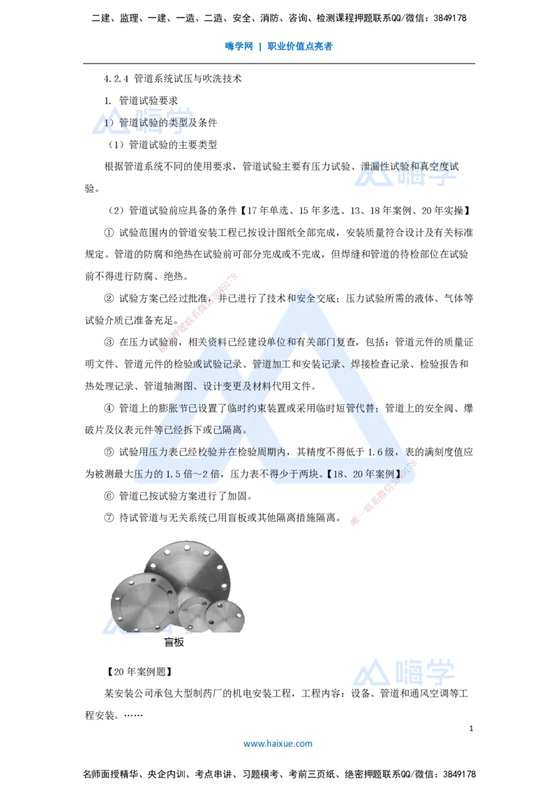 28.2025朱培浩-名师精讲通关-（28）4.2工业管道施工技术2_2026年一级建造师_2026年一建机电_2025年一建机电SVIP_02-基础精讲✿高端面授✿深度强化_27-机电《名师精讲通关》朱培浩HX