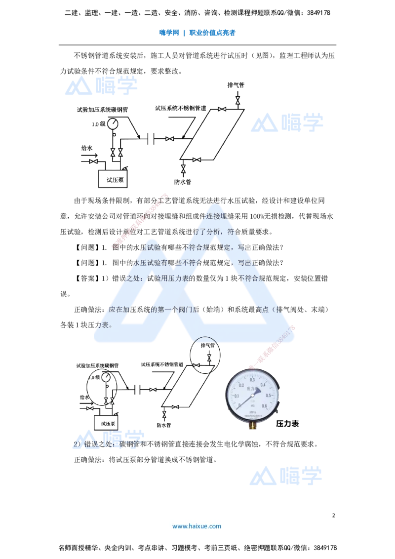 28.2025朱培浩-名师精讲通关-（28）4.2工业管道施工技术2_2026年一级建造师_2026年一建机电_2025年一建机电SVIP_02-基础精讲✿高端面授✿深度强化_27-机电《名师精讲通关》朱培浩HX
