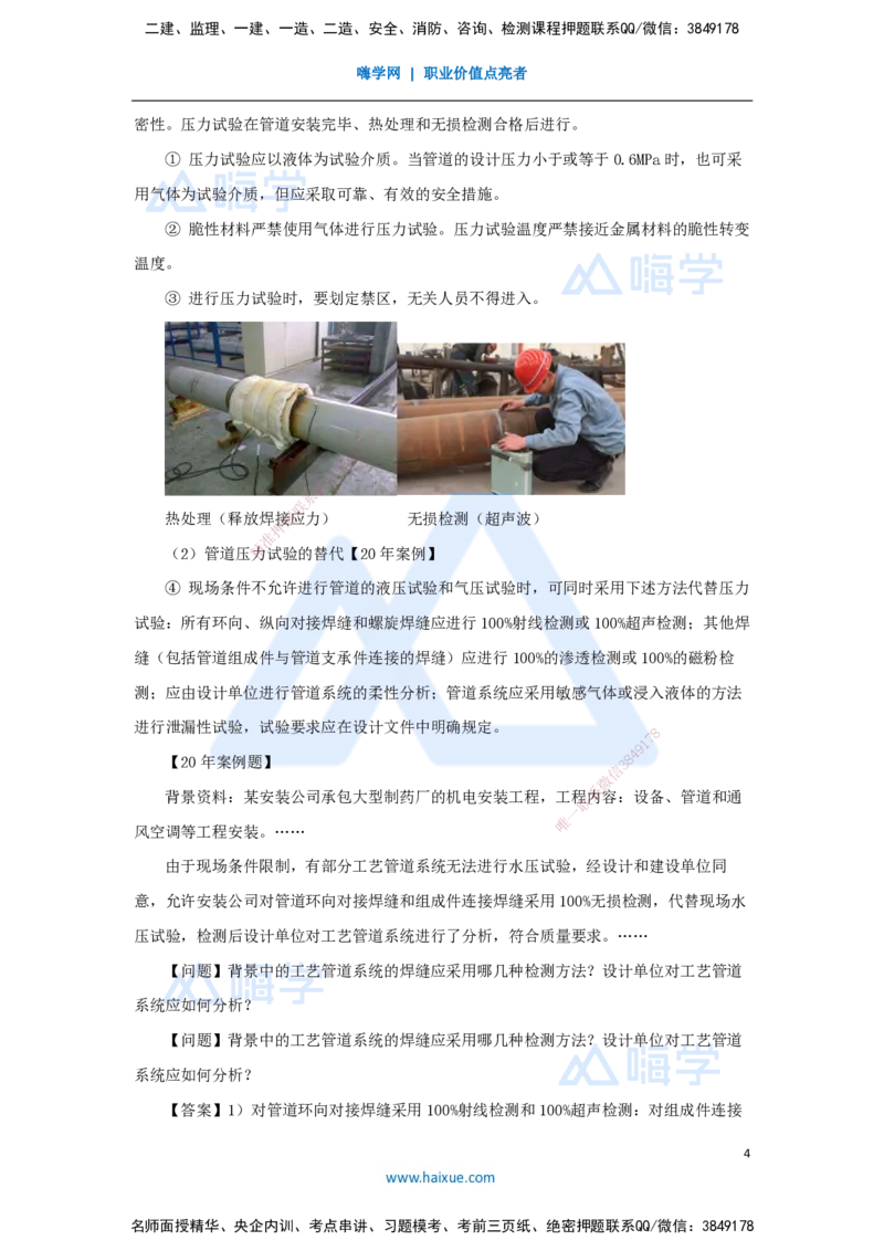 28.2025朱培浩-名师精讲通关-（28）4.2工业管道施工技术2_2026年一级建造师_2026年一建机电_2025年一建机电SVIP_02-基础精讲✿高端面授✿深度强化_27-机电《名师精讲通关》朱培浩HX