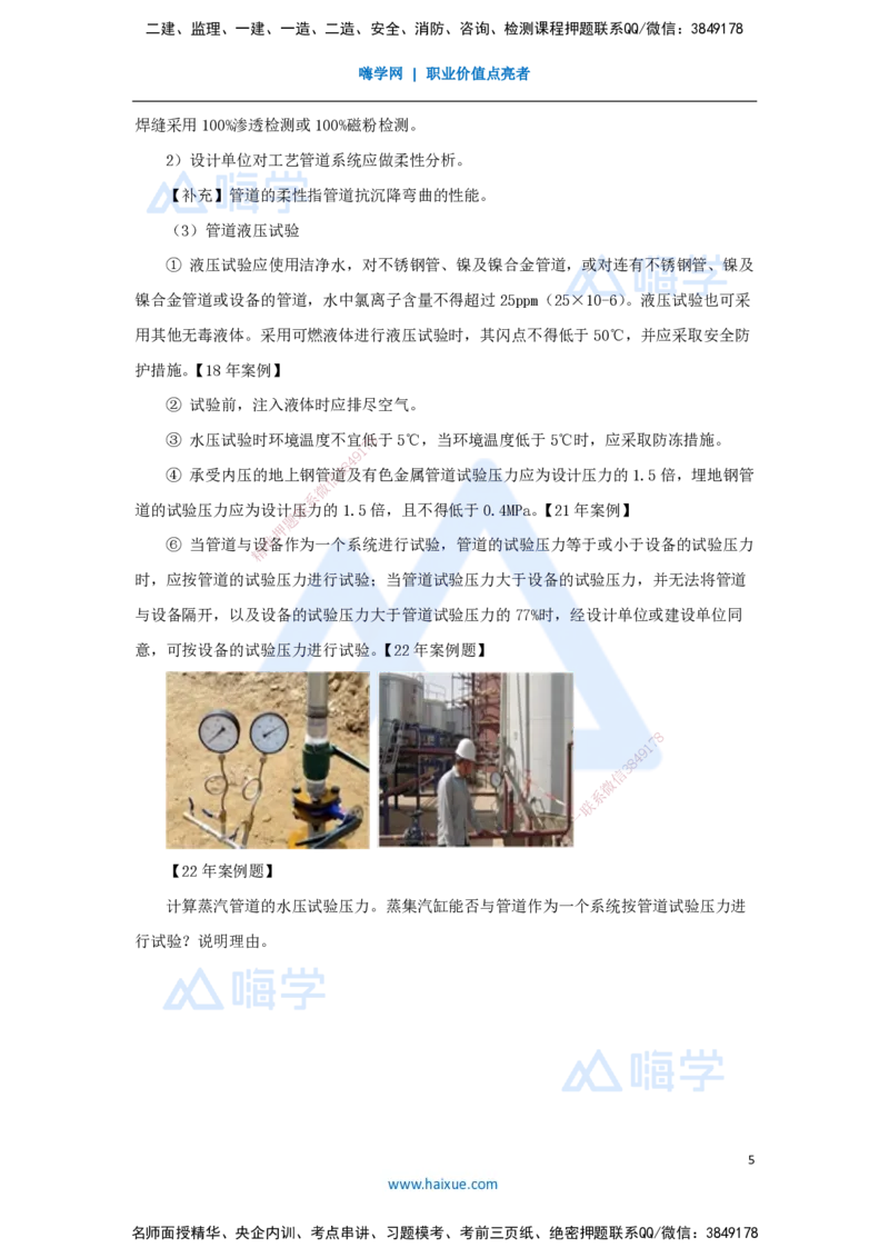 28.2025朱培浩-名师精讲通关-（28）4.2工业管道施工技术2_2026年一级建造师_2026年一建机电_2025年一建机电SVIP_02-基础精讲✿高端面授✿深度强化_27-机电《名师精讲通关》朱培浩HX