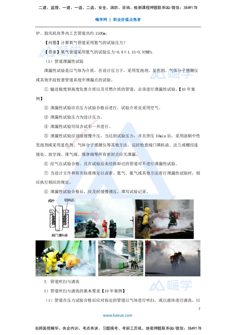 28.2025朱培浩-名师精讲通关-（28）4.2工业管道施工技术2_2026年一级建造师_2026年一建机电_2025年一建机电SVIP_02-基础精讲✿高端面授✿深度强化_27-机电《名师精讲通关》朱培浩HX