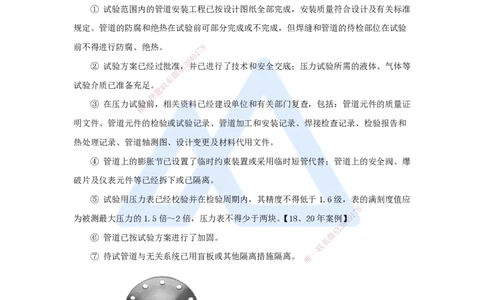 28.2025朱培浩-名师精讲通关-（28）4.2工业管道施工技术2_2026年一级建造师_2026年一建机电_2025年一建机电SVIP_02-基础精讲✿高端面授✿深度强化_27-机电《名师精讲通关》朱培浩HX