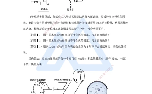 28.2025朱培浩-名师精讲通关-（28）4.2工业管道施工技术2_2026年一级建造师_2026年一建机电_2025年一建机电SVIP_02-基础精讲✿高端面授✿深度强化_27-机电《名师精讲通关》朱培浩HX