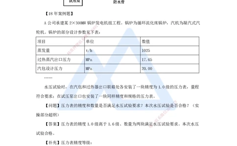 28.2025朱培浩-名师精讲通关-（28）4.2工业管道施工技术2_2026年一级建造师_2026年一建机电_2025年一建机电SVIP_02-基础精讲✿高端面授✿深度强化_27-机电《名师精讲通关》朱培浩HX