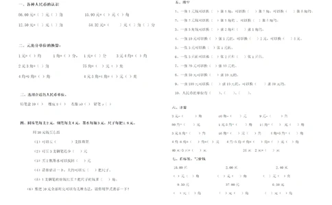 元角分练习_一年级上下册资料_小学一年级学习资料-25年更新版_1-04、小学一年级数学下册_1-4-2、练习题、作业、试题、试卷_通用