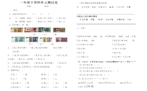 元角分练习_一年级上下册资料_小学一年级学习资料-25年更新版_1-04、小学一年级数学下册_1-4-2、练习题、作业、试题、试卷_通用