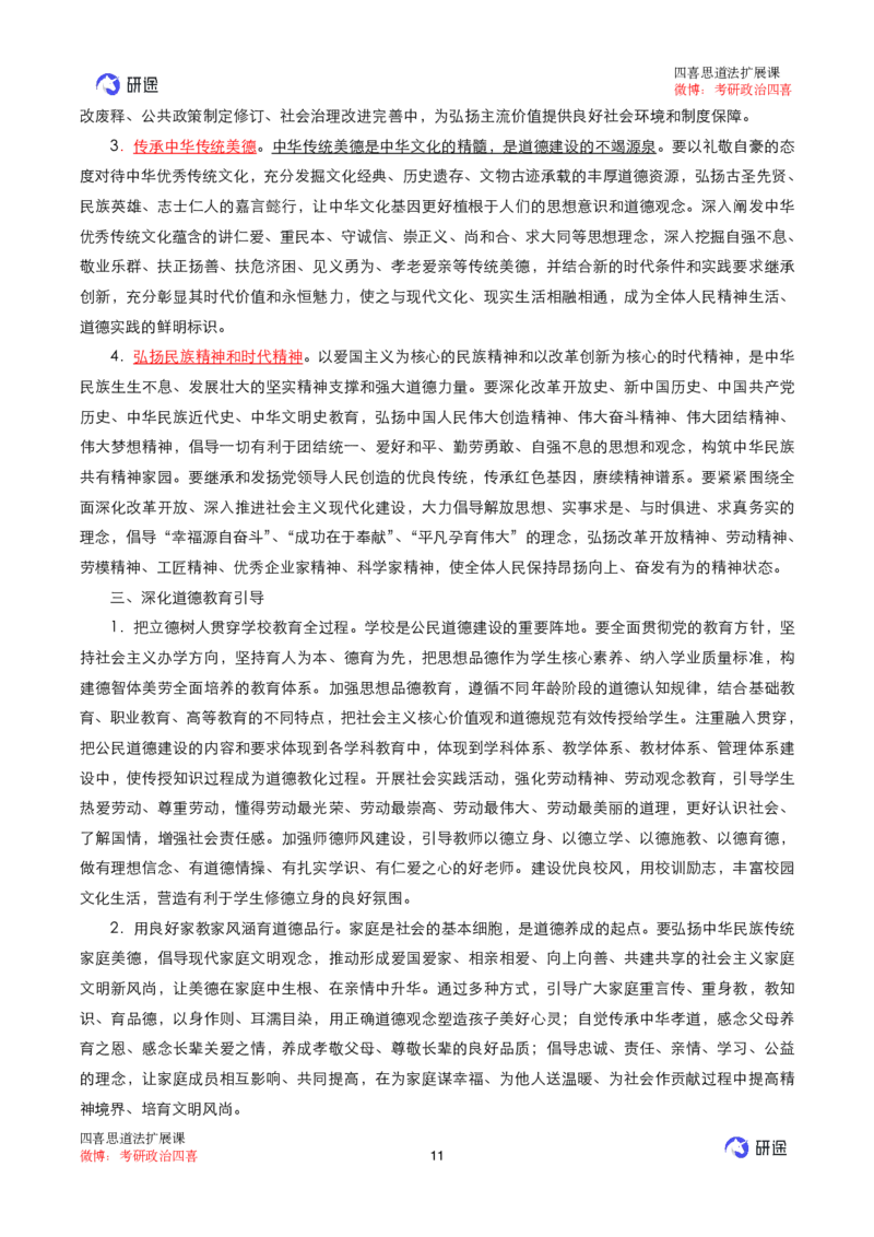 03.强化提升-知识拓展-思道法（课后笔记）_2026考公资料_（49）政治理论合集_政治理论合集_2025考研政治_01.徐涛曲艺_03.强化阶段_00.增值课程_01.知识扩展课_讲义