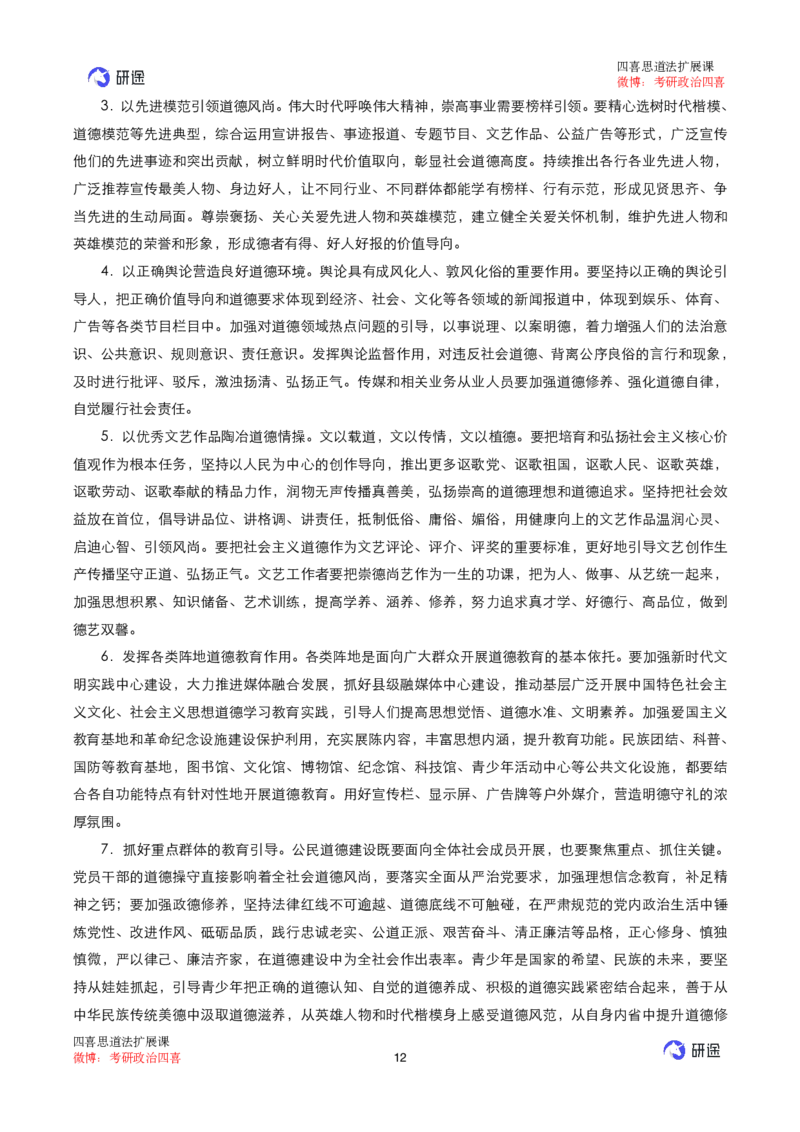 03.强化提升-知识拓展-思道法（课后笔记）_2026考公资料_（49）政治理论合集_政治理论合集_2025考研政治_01.徐涛曲艺_03.强化阶段_00.增值课程_01.知识扩展课_讲义