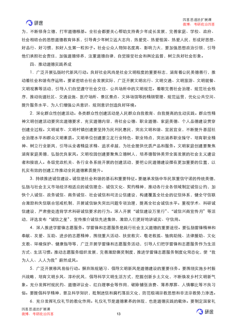 03.强化提升-知识拓展-思道法（课后笔记）_2026考公资料_（49）政治理论合集_政治理论合集_2025考研政治_01.徐涛曲艺_03.强化阶段_00.增值课程_01.知识扩展课_讲义