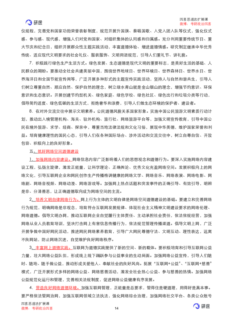 03.强化提升-知识拓展-思道法（课后笔记）_2026考公资料_（49）政治理论合集_政治理论合集_2025考研政治_01.徐涛曲艺_03.强化阶段_00.增值课程_01.知识扩展课_讲义