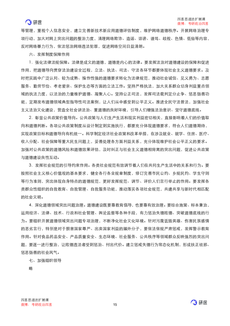 03.强化提升-知识拓展-思道法（课后笔记）_2026考公资料_（49）政治理论合集_政治理论合集_2025考研政治_01.徐涛曲艺_03.强化阶段_00.增值课程_01.知识扩展课_讲义