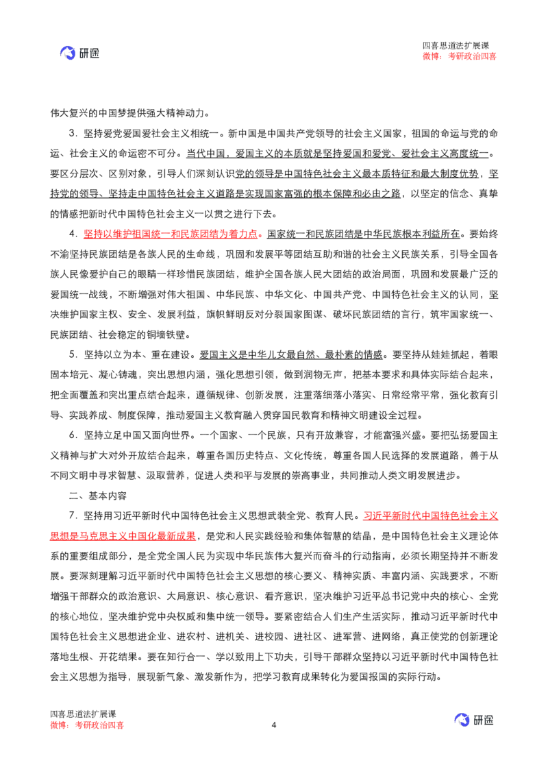 03.强化提升-知识拓展-思道法（课后笔记）_2026考公资料_（49）政治理论合集_政治理论合集_2025考研政治_01.徐涛曲艺_03.强化阶段_00.增值课程_01.知识扩展课_讲义