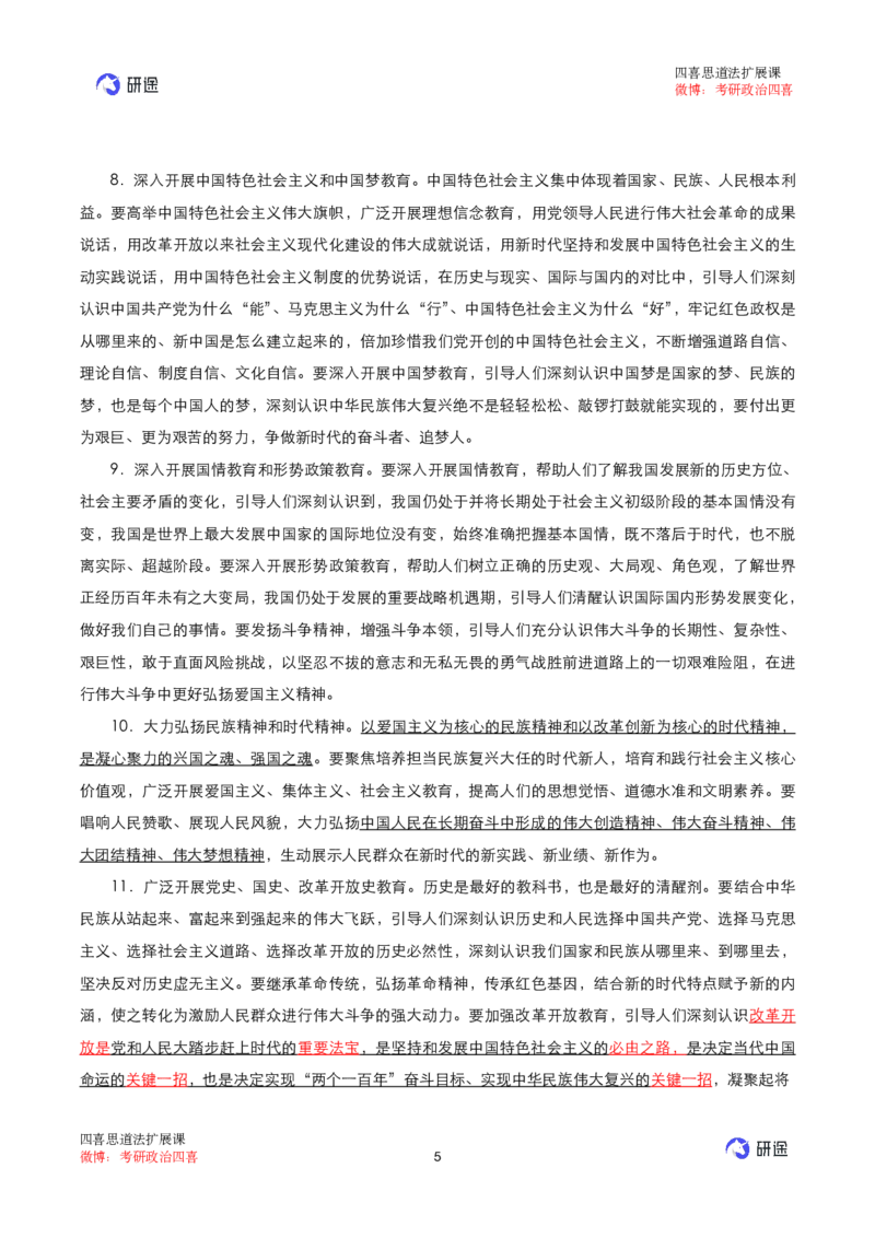 03.强化提升-知识拓展-思道法（课后笔记）_2026考公资料_（49）政治理论合集_政治理论合集_2025考研政治_01.徐涛曲艺_03.强化阶段_00.增值课程_01.知识扩展课_讲义