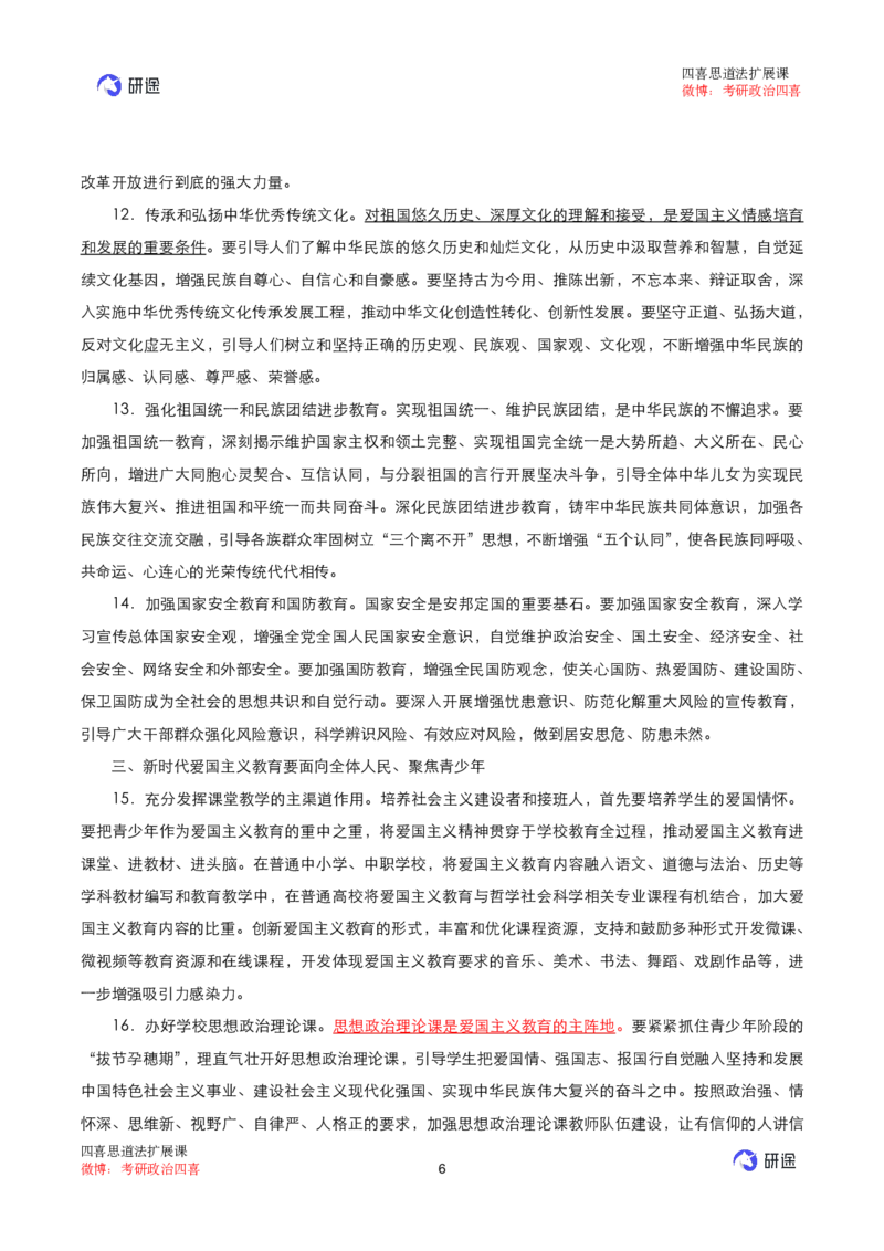 03.强化提升-知识拓展-思道法（课后笔记）_2026考公资料_（49）政治理论合集_政治理论合集_2025考研政治_01.徐涛曲艺_03.强化阶段_00.增值课程_01.知识扩展课_讲义